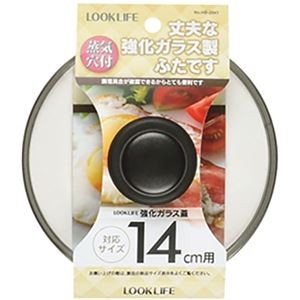 【5セット】 パール金属 LOOK LIFE 強化ガラス蓋14cm用 HB-2841X5