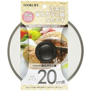 【5セット】 パール金属 LOOK LIFE 強化ガラス蓋20cm用 HB-2844X5