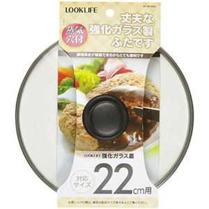 【5セット】 パール金属 LOOK LIFE 強化ガラス蓋22cm用 HB-2845X5