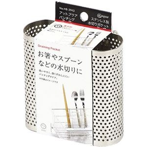 【5セット】 パール金属 アットアクア ステンレス製パンチング水切りポケット HB-3943X5