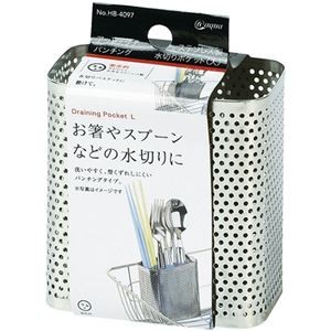 【5セット】 パール金属 アットアクア ステンレス製パンチング水切りポケット 大 HB-4097X5