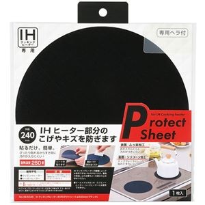【5セット】 パール金属 IHクッキングヒーター用プロテクトシートΦ240mm ブラック HB-5046X5