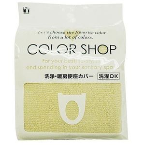 【5セット】 ヨコズナクリエーション カラーショップ 洗浄暖房便座カバー ベージュ 829214X5