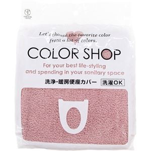 【5セット】 ヨコズナクリエーション カラーショップ 洗浄暖房便座カバー スモークピンク 845160X5