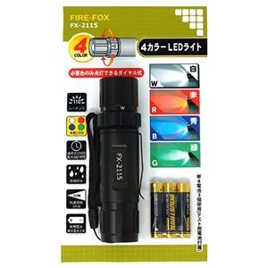 リッチボンド FIRE-FOX 4カラー LEDライト FX-2115