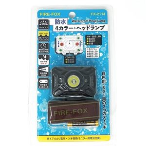 リッチボンド FIRE-FOX 防水(IPX6) 4カラーLEDヘッドランプ FX-2114