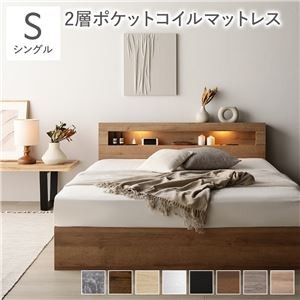 ベッド シングル 2層ポケットコイルマットレス付き シャビーナチュラル 照明付き 収納付き 引き出し付き 棚付き 宮付き コンセント付き