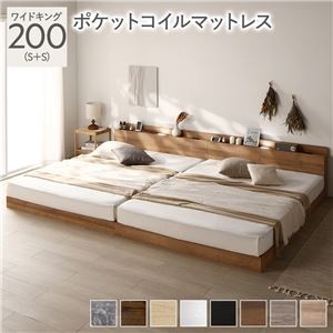 ベッド ワイドキング 200(S+S) ポケットコイルマットレス付き シャビーナチュラル 低床 ロータイプ すのこ 木製 LED照明付き 棚付き 宮付き コンセント付き 連結 組立品