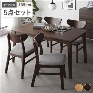 ダイニング5点セット 〔テーブル135cm幅 ＋ チェア4脚〕ブラウン 天然木 北欧 デザイン 組立品