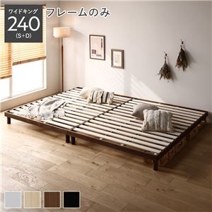 天然木すのこベッド ワイドキング 240(S+D) ベッドフレームのみ ブラウン ヘッドレス 連結 木製 シンプル すのこ 組立品