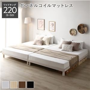 天然木すのこベッド ワイドキング 220(S+SD) ボンネルコイルマットレス付き ホワイト ヘッドレス 連結 木製 シンプル すのこ 組立品