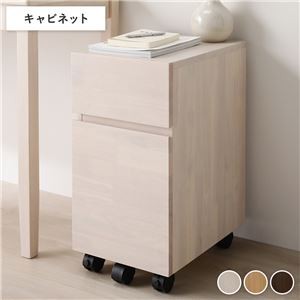 天然木デスクシリーズ キャビネット 単品 ホワイト 引出し付き キャスター付き 完成品
