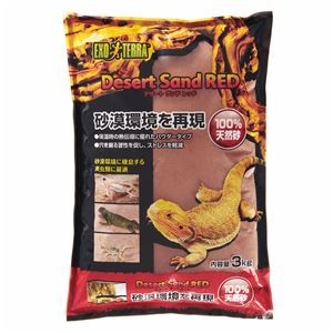 （まとめ） デザートサンドレッド 3kg 【×2セット】