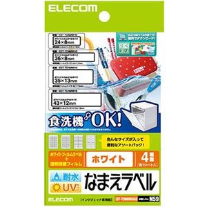 【5セット】 エレコム 名前ラベル 耐水 食洗機対応ホワイト アソート EDT-TCNMWHASOX5