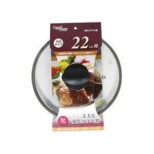 【5セット】 パール金属 クックプラス 強化ガラス蓋22cm用 HC-0259X5