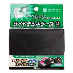 【5セット】 アンサー TC(トレーディングカード)用 サイドデッキケース ソフトタイプ ブラック ANS-TC167BKX5
