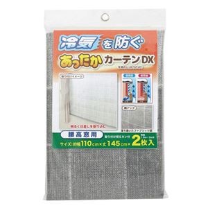 【3セット】 ワイズ あったかカーテンDX 腰高窓用 SX-074X3