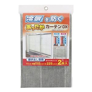 【3セット】 ワイズ あったかカーテンDX 掃き出し窓用 SX-075X3