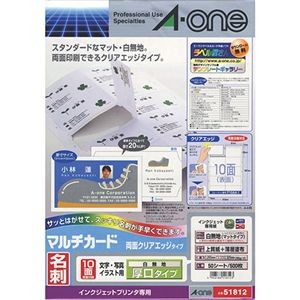 マルチカード名刺IJ専用 51812 白厚口 50枚