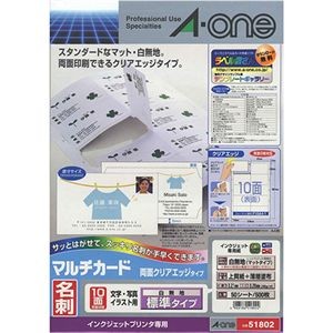 マルチカード名刺IJ専用 51802 白 50枚