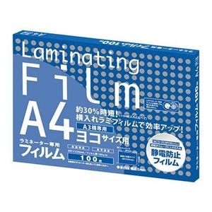 ラミネートフィルム100ミクロン BH920 A4横