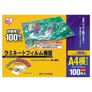 ラミネートフィルムA4横 100枚 LZY-A4100