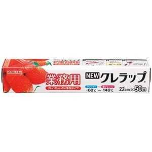 【まとめ】 NEWクレラップ 業務用 22cmX50m 【×3セット】