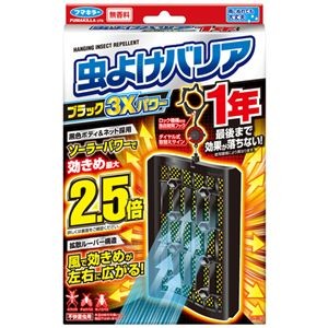【まとめ】 虫よけバリアブラック3Xパワー1年用 【×2セット】