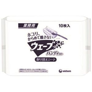 【まとめ】 ウェーブハンディー 取替シート10枚入 【×2セット】