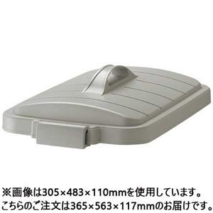 リス W＆W バイオペール 角70型D 70Lフタ GGYC746 本体別売