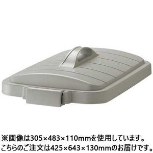 リス W＆W バイオペール 角90型D 90Lフタ GGYC748 本体別売