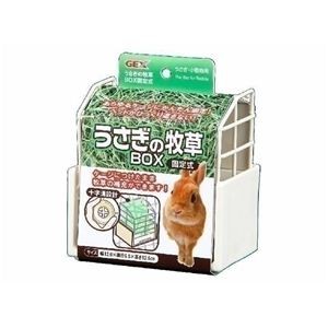 GEX（ジェックス） うさぎの牧草BOX 固定式 （エサ皿） 【ペット用品】