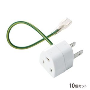 サンワサプライ 3P→2P変換アダプタ10個セット絶縁カバー付き TAP-AD1NB