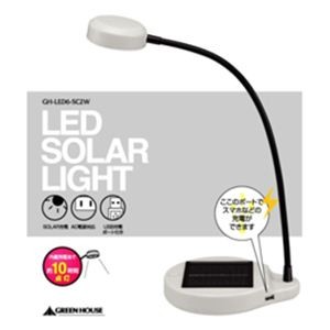 グリーンハウス GREENHOUSE ソーラーバッテリ搭載6LEDスタンドライト ホワイト GH-LED6-SC2W