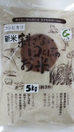 無農薬米(新米)コシヒカリ5k×２＝10k