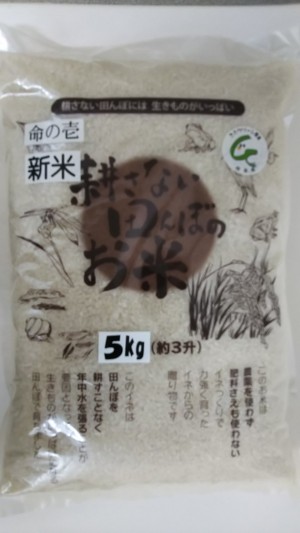 無農薬米(新米)　命の壱　5k×２＝10k