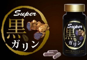 Super黒ガリン
