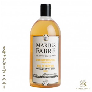 リキッドソープ【詰め替え用1000ml】　サボンド・マルセイユ1900　　ハニー（蜂蜜の香り）