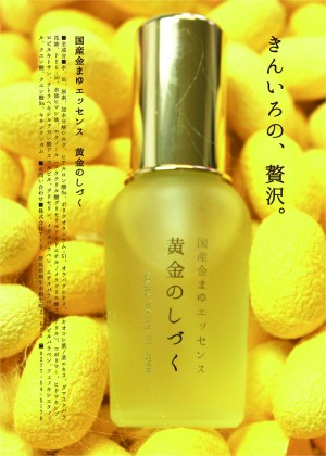 黄金のしづく
