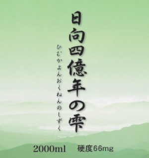 日向4億年の雫（ピュアウォーター）2L×6本入り