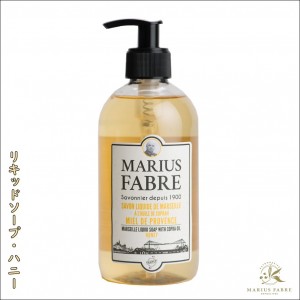 リキッドソープ400ml　サボンド・マルセイユ1900　　ハニー（蜂蜜の香り）