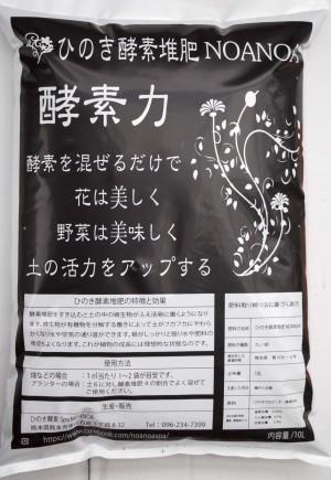 ひのき酵素堆肥NOANOAお得な10袋セット