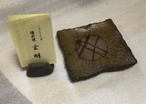 こだわりの商品！備前焼　角小皿