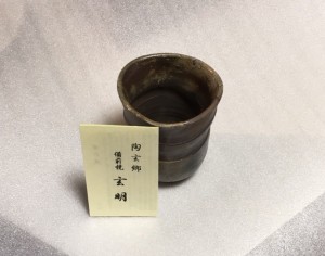 こだわりの商品！備前焼　ぐいのみ