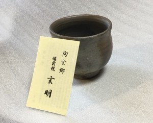こだわりの商品！備前焼　丸湯のみ