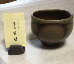 こだわりの商品！備前焼　抹茶茶碗（大）