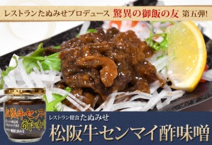 松阪牛センマイ酢味噌