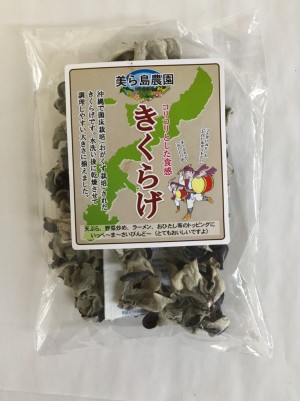 沖縄特産　乾燥きくらげ 4袋セット(送料、税込み)