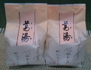 葛湯（くずゆ）２個セット 