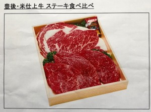 豊後・米仕上げ牛ステーキ食べ比べ